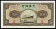 MUS- Chiny, 5 yuan 1941, stan 1 (UNC).